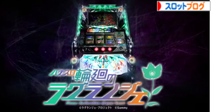 輪廻のラグランジェ