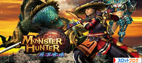 モンハン月下雷鳴 モード移行率解析からヤメ時攻略