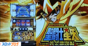 聖闘士星矢黄金激闘編