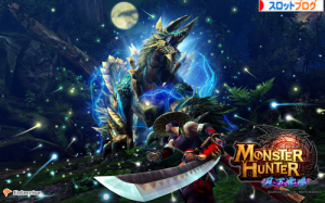 モンハン月下雷鳴 天国示唆演出・ヤメ時解析 総まとめ