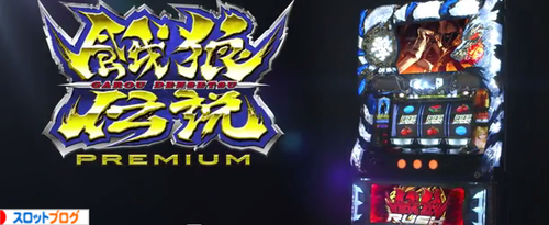 餓狼伝説PREMIUM