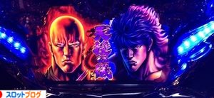 蒼天の拳2　天授の儀