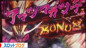 モンハン月下雷鳴 ロングフリーズ確率 アマツ恩恵解析