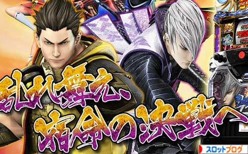 戦国BASARA3スロット