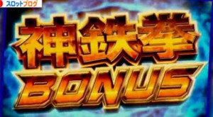 パチスロ鉄拳3rd