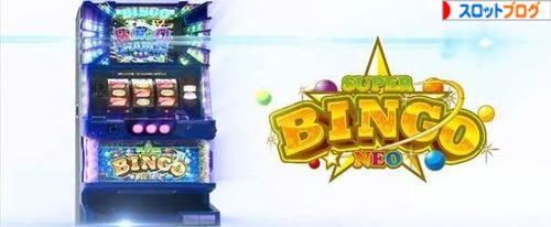 スーパービンゴネオ Bgm 楽曲変化 歌の示唆恩恵 解析 動画 追記