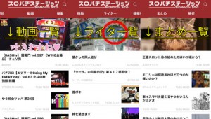 スロパチステーション2
