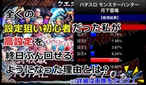 パチスロ設定判別ツールでカンタン設定判別・設定推測！