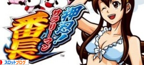 押忍！サラリーマン番長