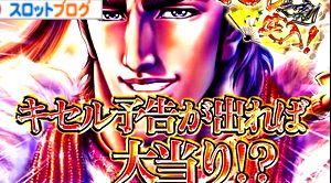 真・花の慶次 RTC