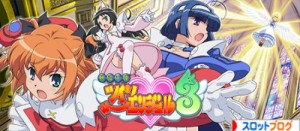 怪盗天使ツインエンジェル3