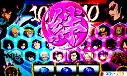 バジリスク絆 設定狙い稼働で設定6確定演出が データも公開