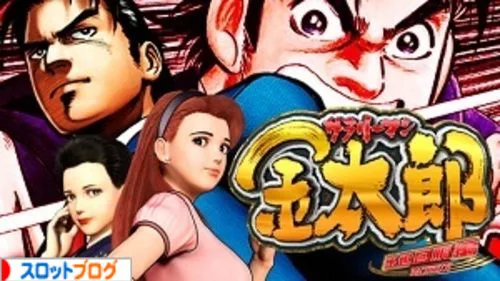 サラリーマン金太郎 At後の状態 モード移行率 ヤメ時は