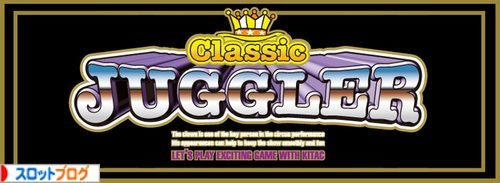 クラシックジャグラー 設定判別ツール 設定差 スペック解析 クラシックジャグラー 設定判別ツール 設定差 スペック解析