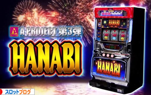 HANABI スロット