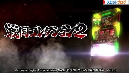 戦国コレクション2