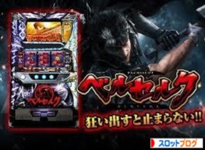 ベルセルク 打ち方解析