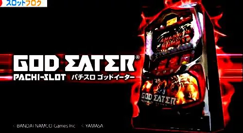ゴッドイーター 天井 ゾーンの狙い目とヤメ時 完全まとめ 随時更新 ゴッドイーター 天井 ゾーンの狙い目とヤメ時 完全まとめ 随時更新