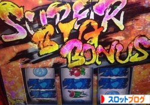 青七スーパービッグ