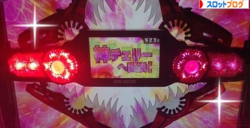 ゴッドイーター 小役確率 神 中段 チェリー 強ベル恩恵 実践記 ゴッドイーター 小役確率 神 中段 チェリー 強ベル恩恵 実践記
