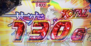 スーパー乙姫チャンス130G