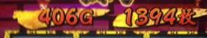 バジリスク絆-結果