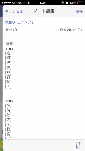 稼働メモのテンプレート