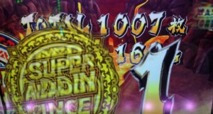 アラジン結果