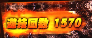 北斗の拳強敵 ゾーン実践値 実戦の感想 評価など 追記