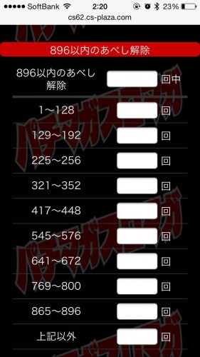 北斗転生-あべし判別ツール