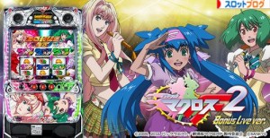 マクロスフロンティア2 Bonus Live ver.