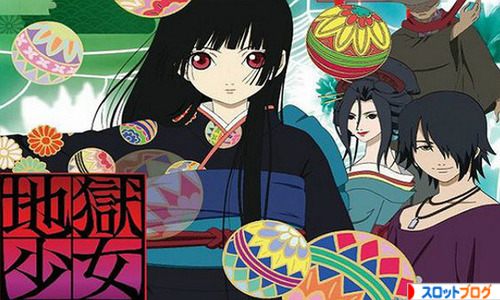 地獄少女