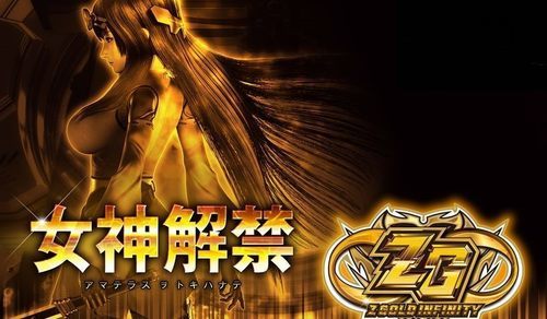 Zゴールドインフィニティ