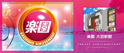 11月11日ゾロ目の日 徹夜のイベント設定狙いで奮闘 In大宮楽園新館 後編 11月11日ゾロ目の日 徹夜のイベント設定狙いで奮闘 In大宮楽園新館 後編