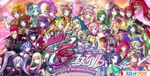 CR熱響！乙女フェスティバル