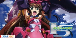 IS インフィニット・ストラトス