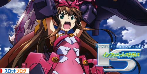 IS インフィニット・ストラトス