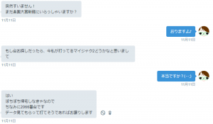 Twitterでのやり取り