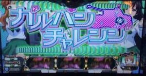 ガルパンチャレンジ