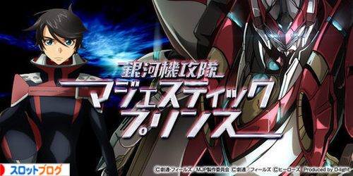 マジェスティックプリンス Majestic Prince Japaneseclass Jp