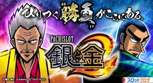 銀と金2