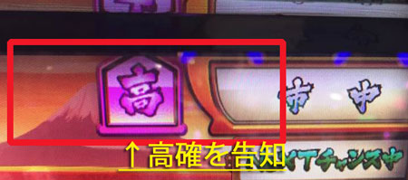 サムライガールズ高確告知