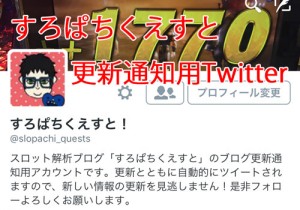 更新通知用Twitter