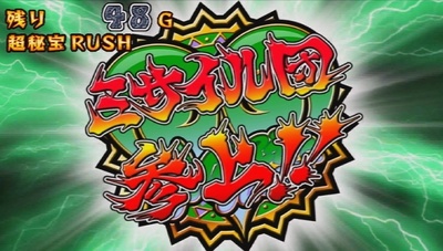 秘宝伝 伝説への道 フリーズ恩恵 超秘宝rush詳細 秘宝伝 伝説への道 フリーズ恩恵 超秘宝rush詳細