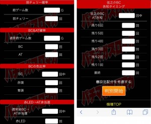 バジリスク絆設定判別ツール