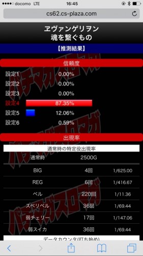 エヴァ設定判別