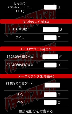 ハナハナホウオウ設定判別ツール