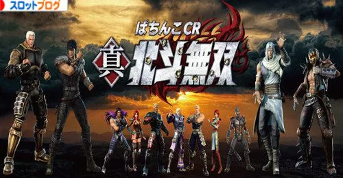 Cr真 北斗無双 ボーダー 止め打ちなど徹底攻略 Cr真 北斗無双 ボーダー 止め打ちなど徹底攻略