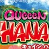 キュインハナチャン