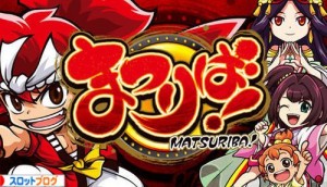 まつりば！